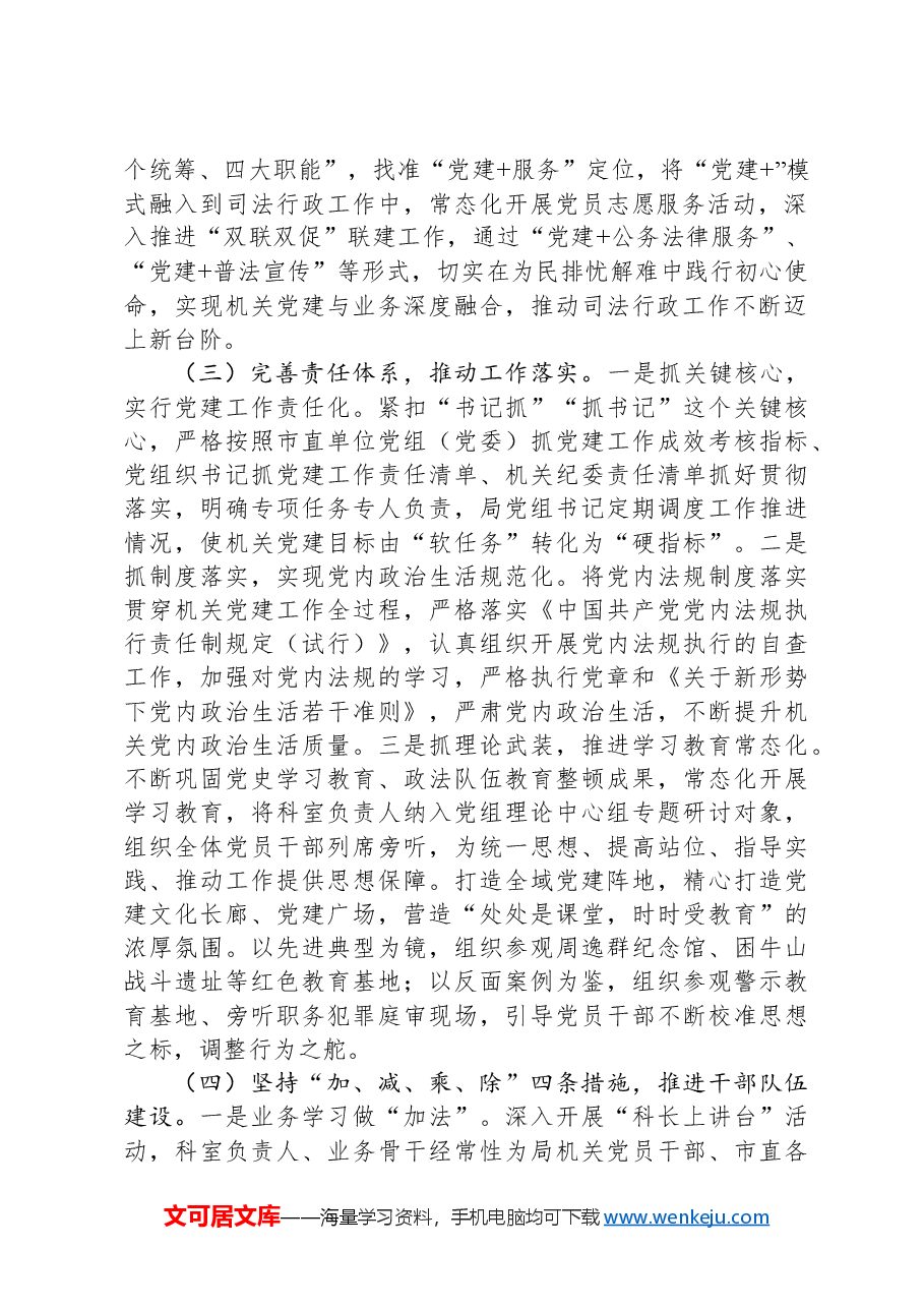 某市司法局党组2024年度抓基层党建工作总结.docx,第2页预览