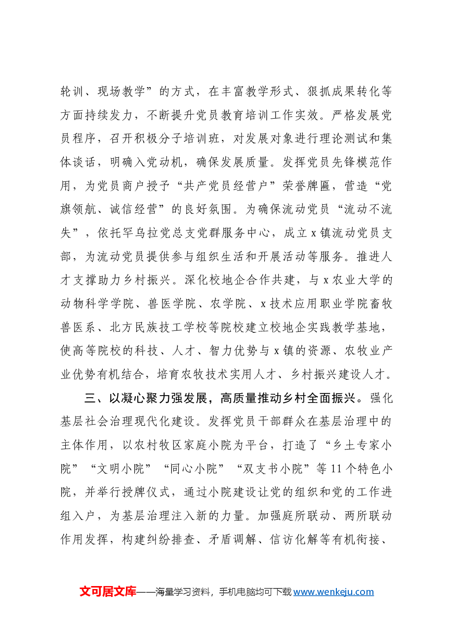 镇党委书记在2024年基层党建工作会议上的交流发言.docx,第3页预览