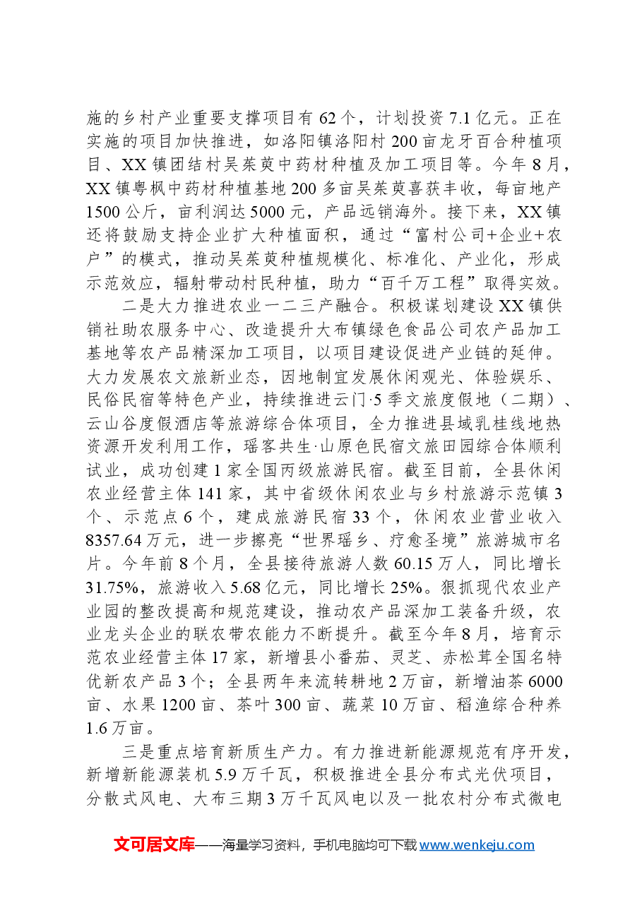 某县2024年学习运用“千万工程”推动乡村振兴工作总结.docx,第2页预览