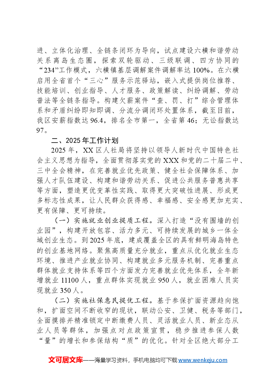 XX区人社局2024年工作总结和2025年工作计划.docx,第3页预览