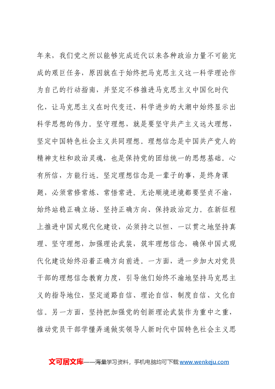 党课:弘扬伟大建党精神 汇聚复兴磅礴力量.docx,第2页预览