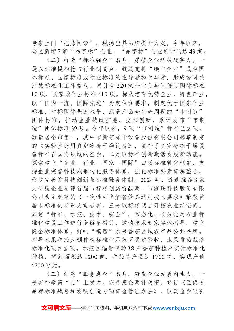 区政府关于强化企业服务工作推动高质量发展工作情况的报告.docx,第2页预览