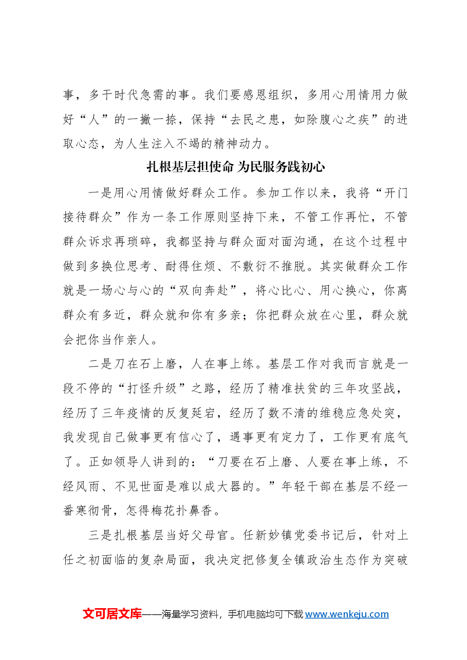 (9篇)年轻干部代表在全区年轻干部座谈会上的发言材料汇编.docx,第3页预览