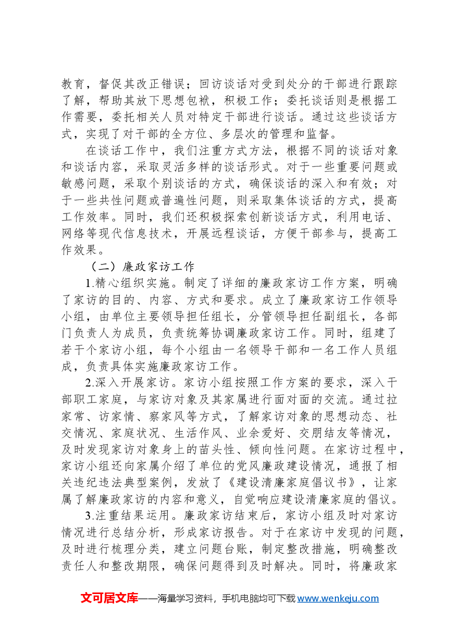 2024年“三访一谈”工作情况汇报.docx,第2页预览