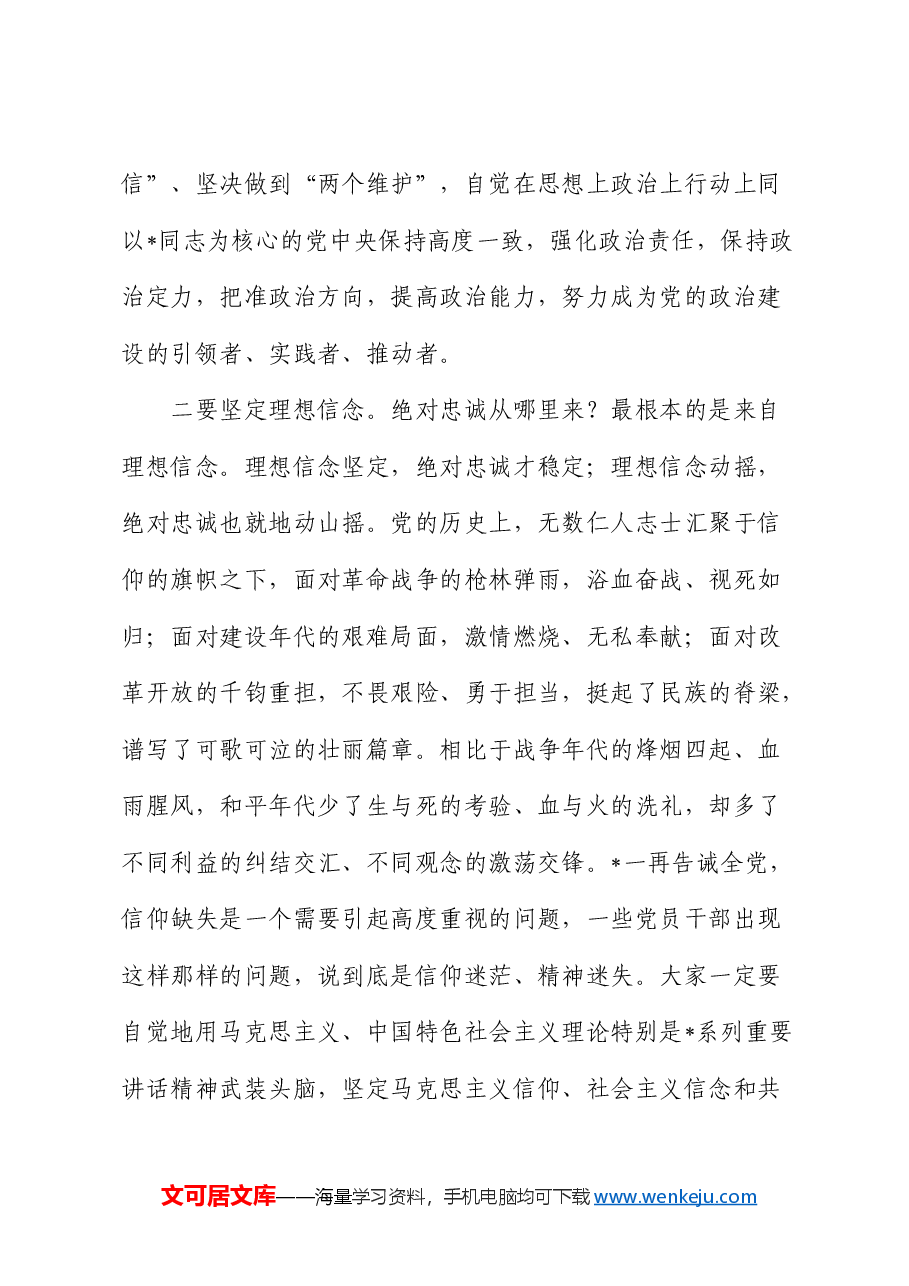 县委办公室党课:深化“五个坚持” 开创党办工作新局面.docx,第3页预览