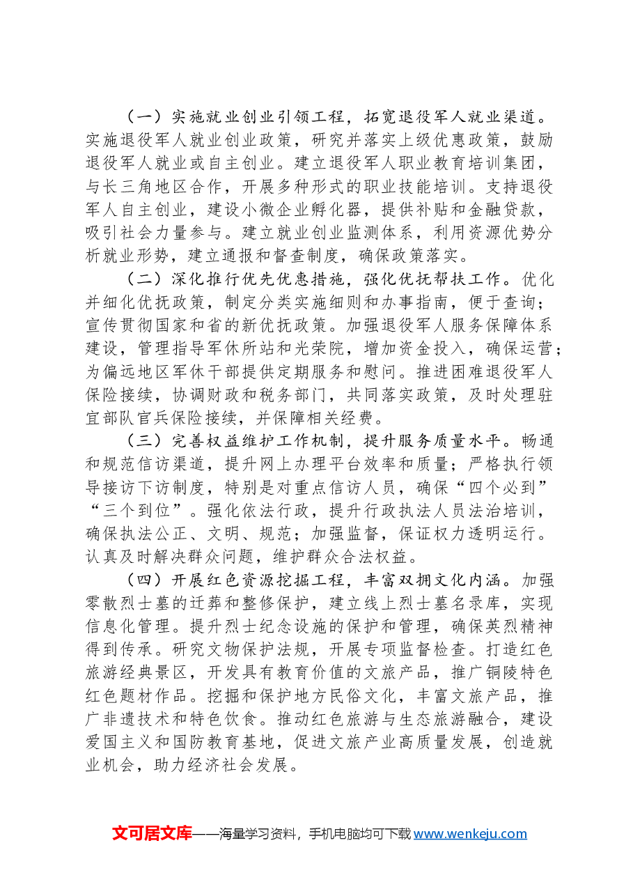 市退役军人事务局2024年工作情况总结及下一步工作计划.docx,第4页预览