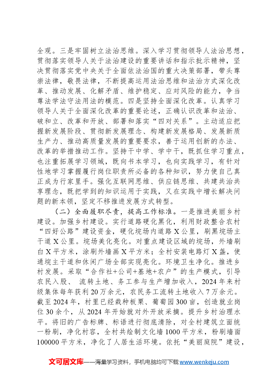 某单位领导干部2024年度述职述廉报告.docx,第2页预览