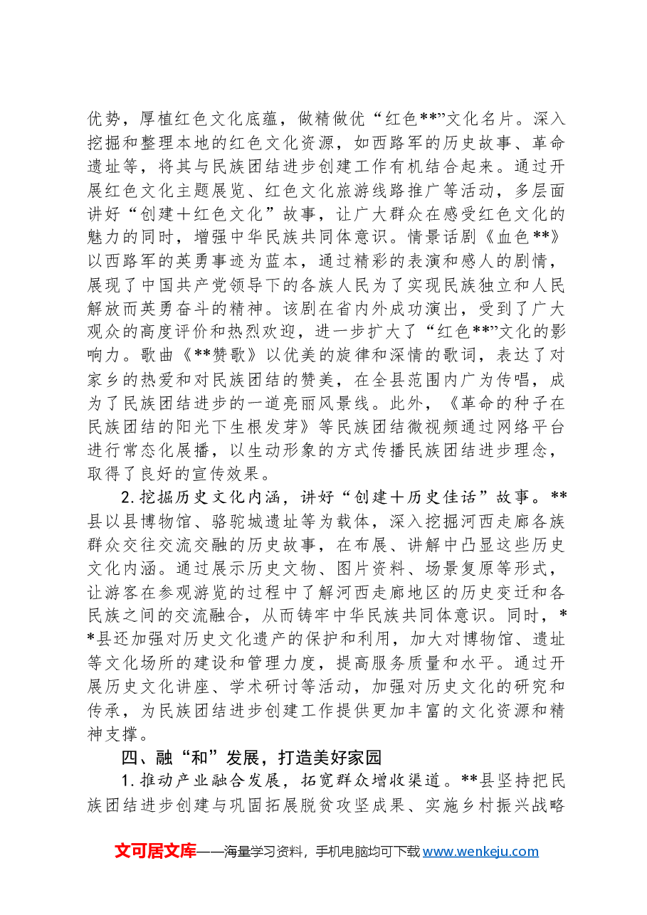 总结经验:四融互嵌拓出民族团结进步新气象.docx,第4页预览