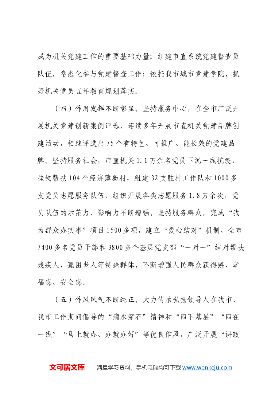 专题党课:推动新时代机关党建高质量发展.docx,第3页预览