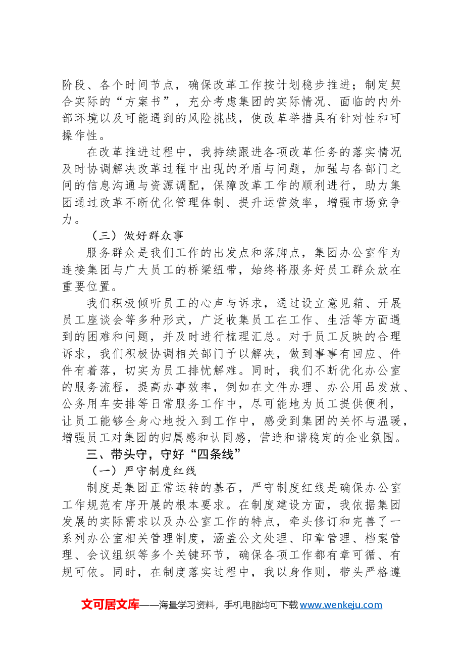 公司办公室主任2024年述职报告.docx,第4页预览