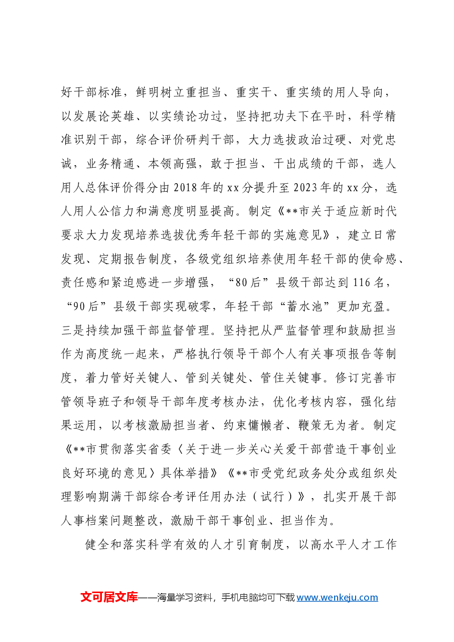 在2024年全省组织工作年度重点任务落实调研座谈会上的汇报发言.docx,第2页预览