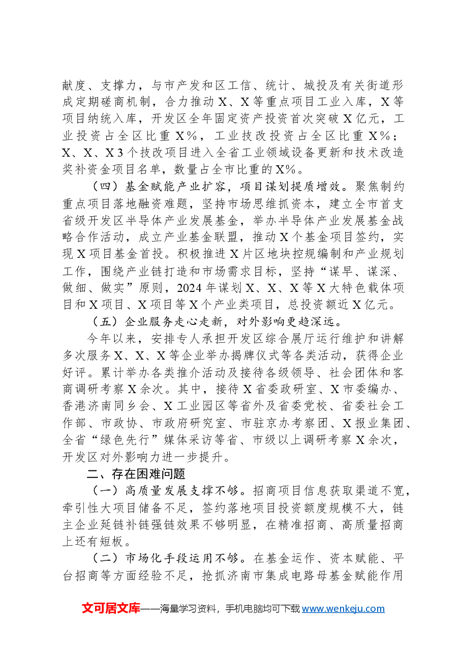开发区投促局2025年务虚会工作汇报.docx,第2页预览