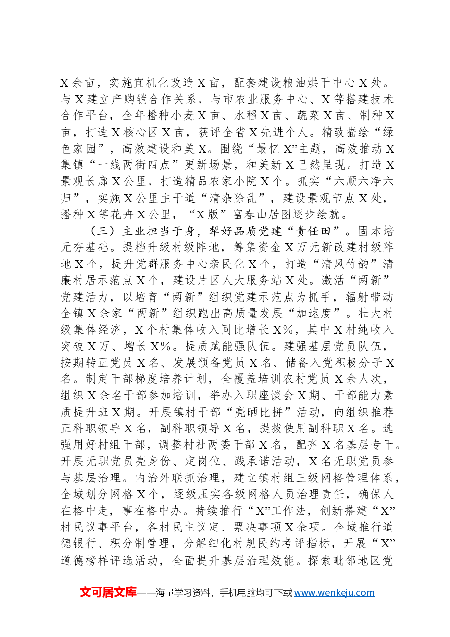 镇2024年度抓基层党建工作述职和述责述廉报告.docx,第2页预览