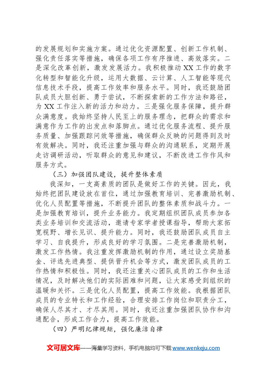 领导干部2024年度述职述廉报告.docx，第2页预览