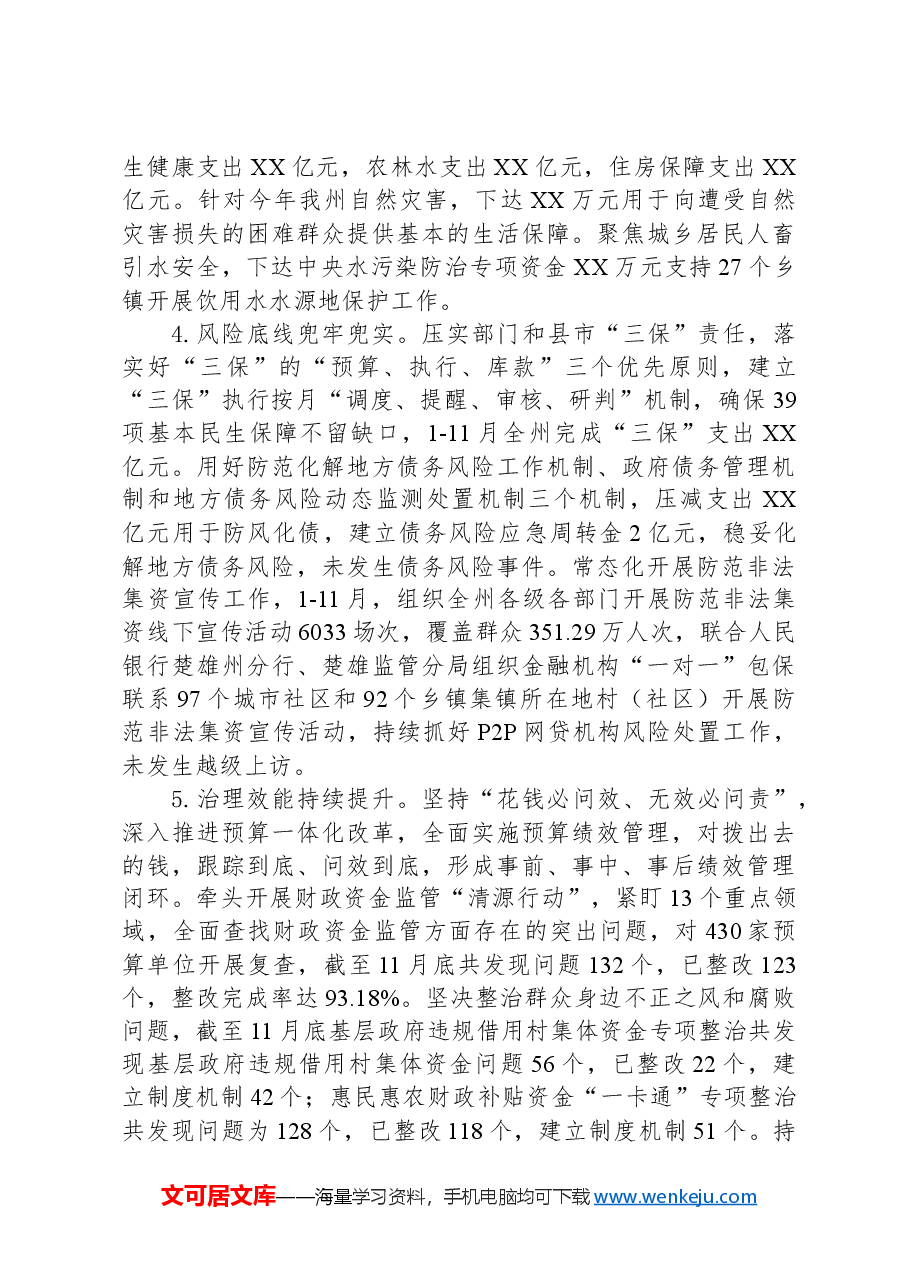 州财政局2024年工作总结2025年工作计划.docx,第4页预览