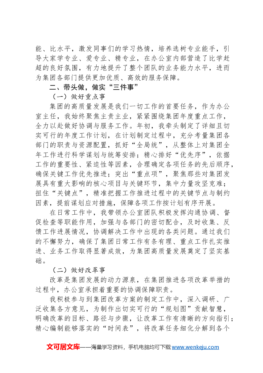 公司办公室主任2024年述职报告.docx,第3页预览
