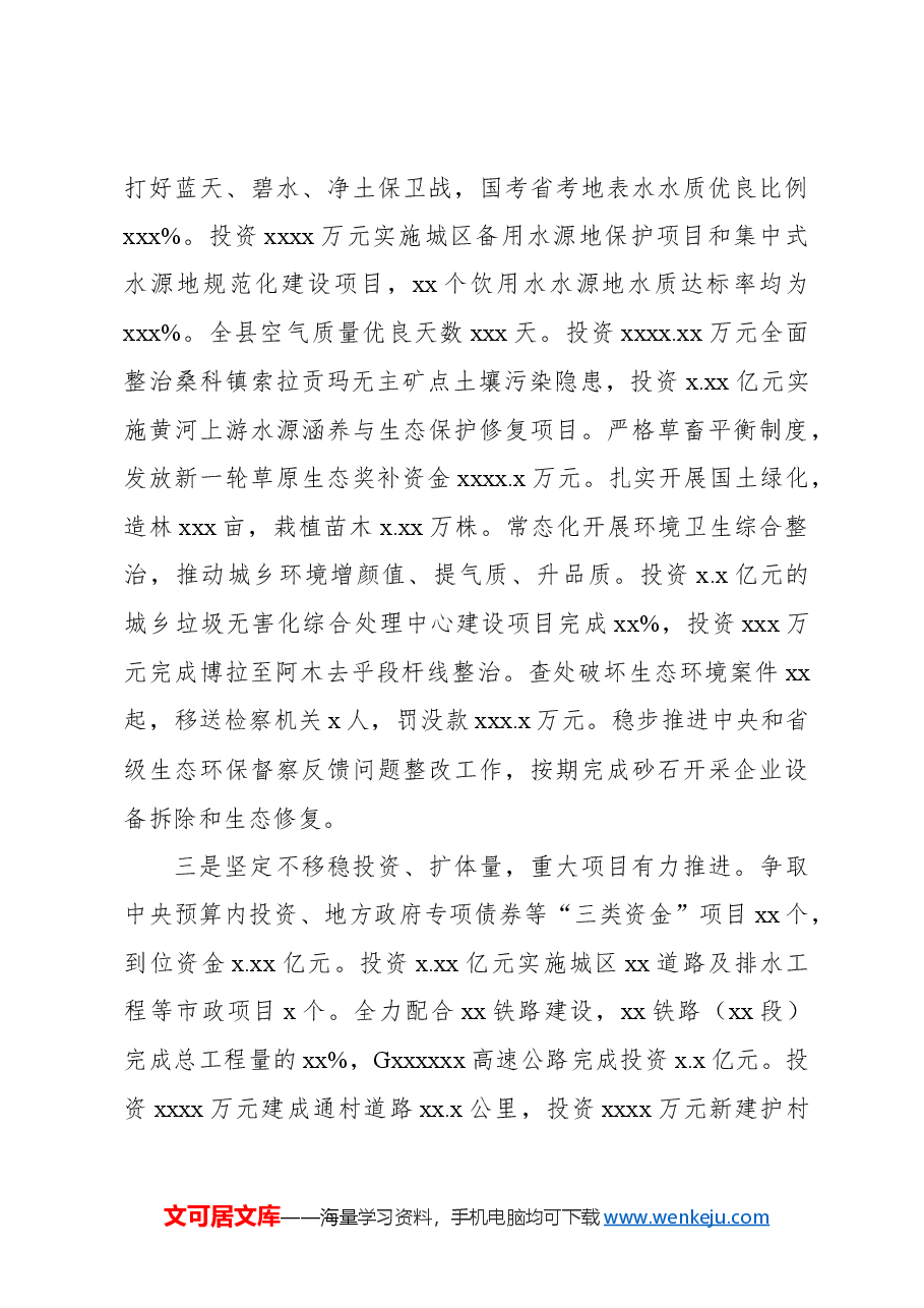 县长在全县人民代表大会议上政府工作报告.docx,第4页预览