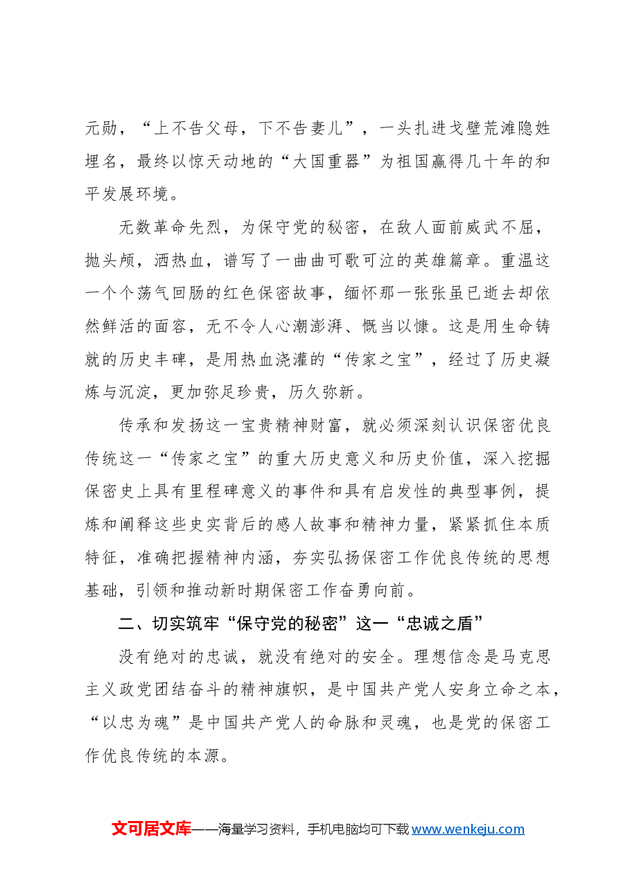 (9篇)保密工作专题经验交流材料汇编.docx,第4页预览