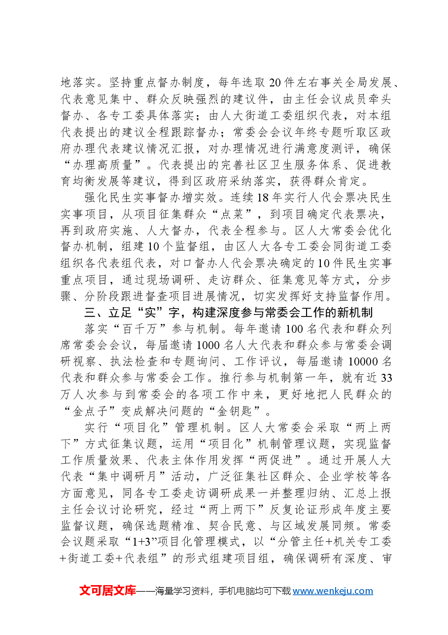 在2024年人大代表履职管理工作推进会上的汇报发言.docx,第3页预览