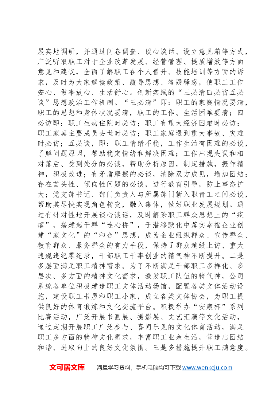 国有企业党委2024年思想政治工作总结.docx,第4页预览