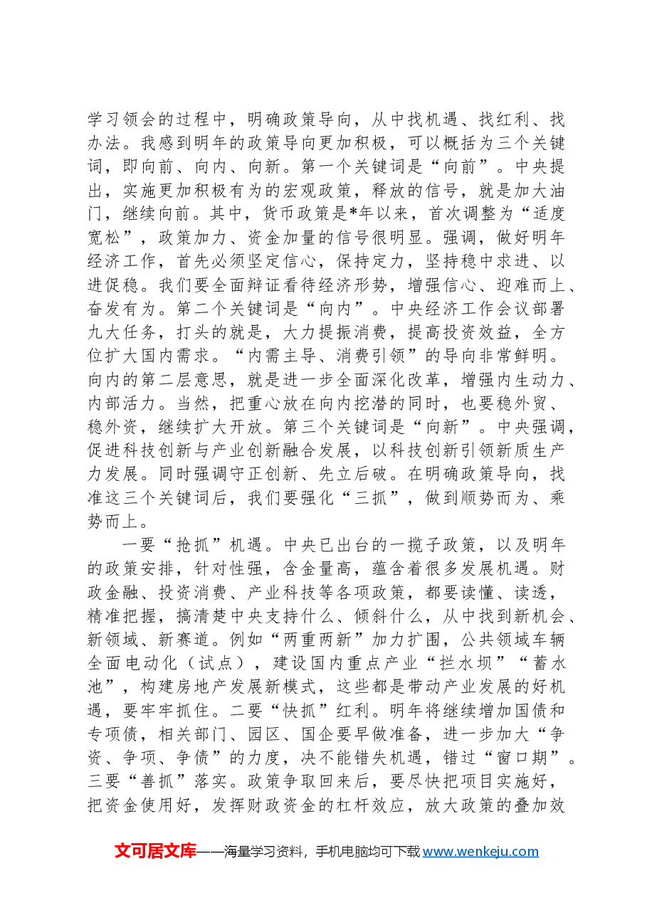 区委书记在全区2025年工作务虚会上的主持讲话.docx,第3页预览
