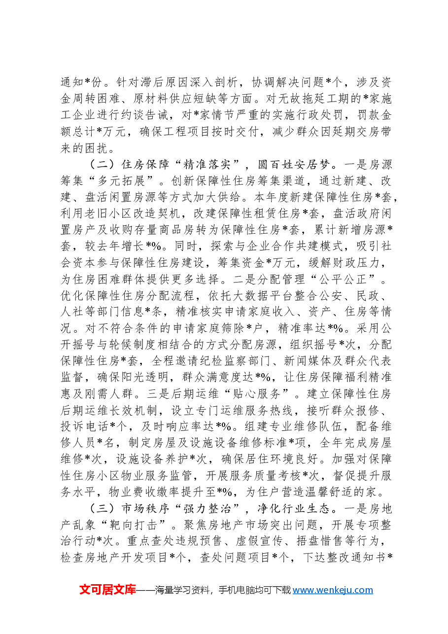 市住建局关于2024年群众身边不正之风和腐败问题集中整治工作总结报告.docx，第2页预览