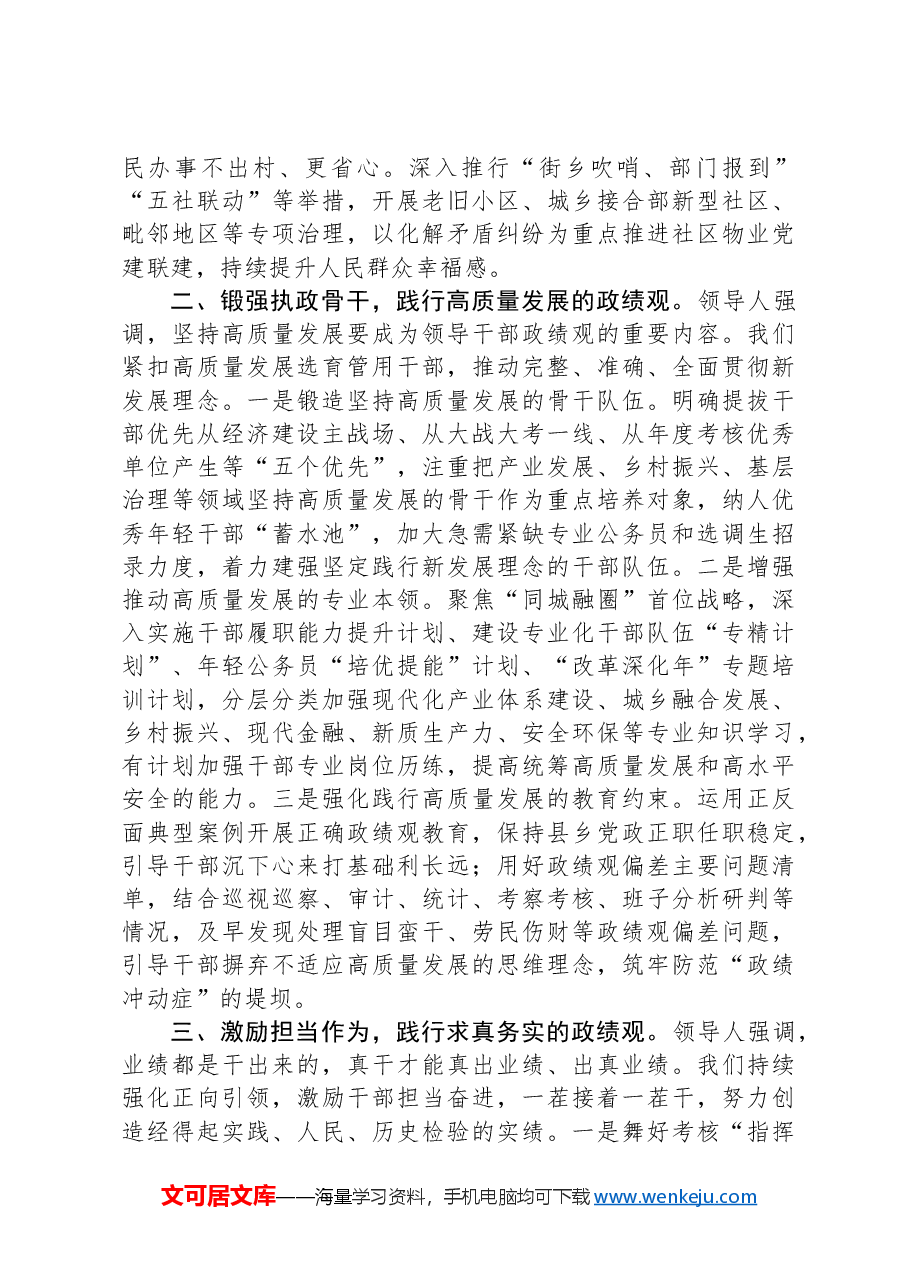 在专题座谈会上的汇报交流:树立正确政绩观,引领高质量发展.docx,第2页预览