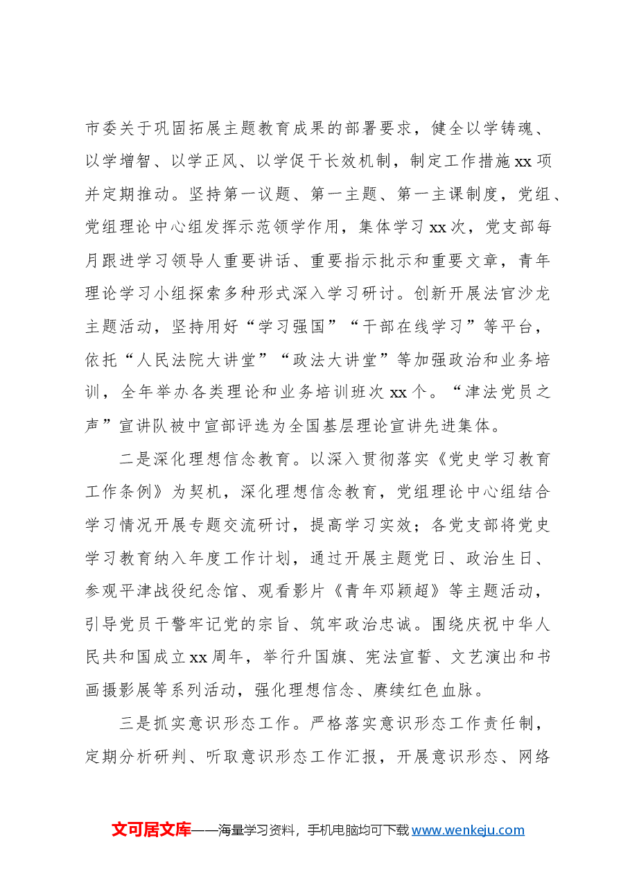 （4篇）关于2024年落实全面从严治党主体责任情况的报告汇编.docx，第4页预览