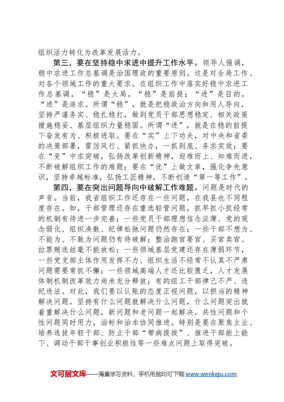 县委组织部2025年工作务虚会发言.docx,第2页预览