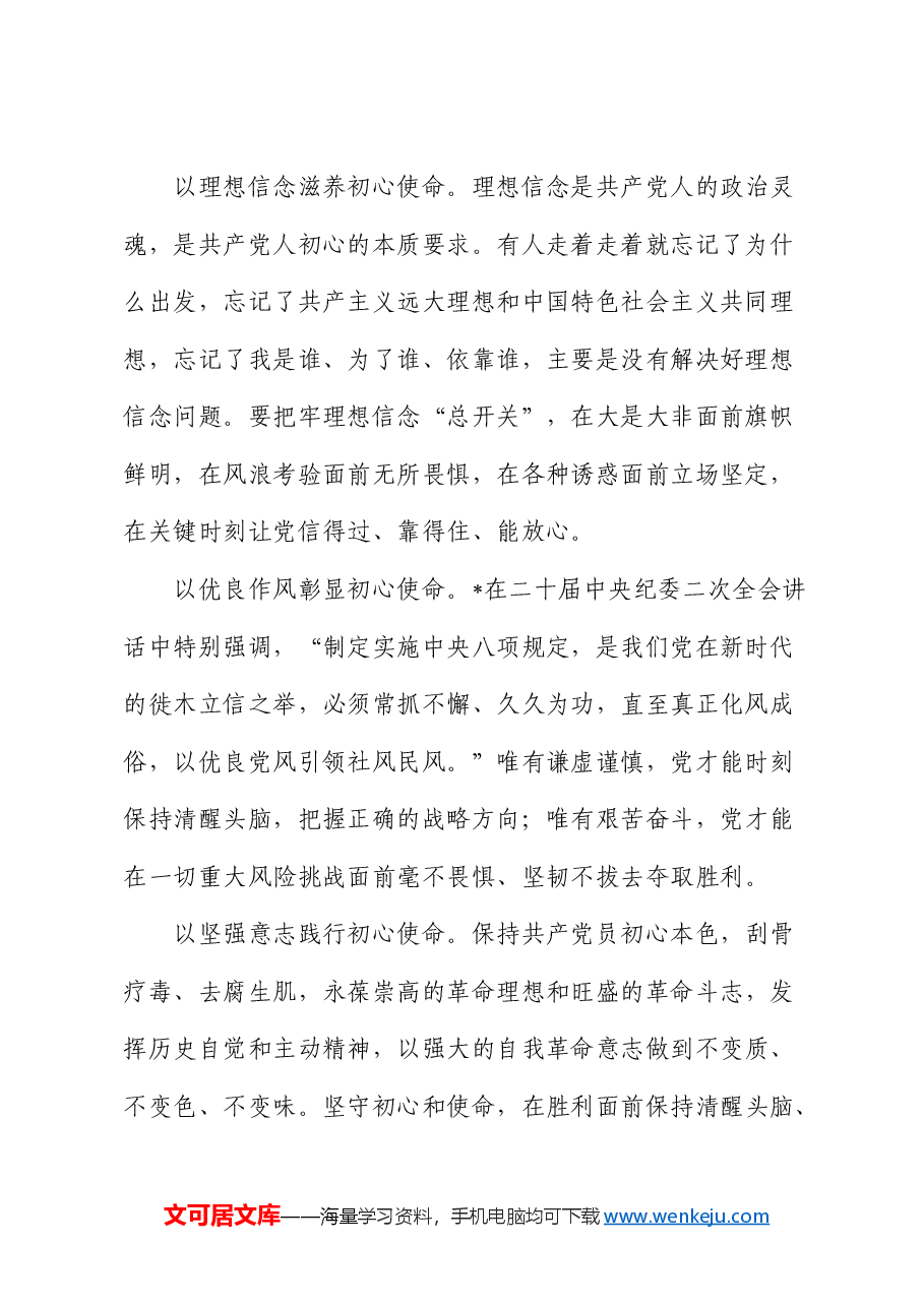 “六个如何始终”党课:深刻把握大党独有难题的破解之道.docx,第2页预览