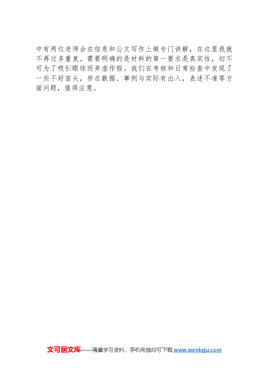 在区组织工作务虚会的讲话.docx,第3页预览