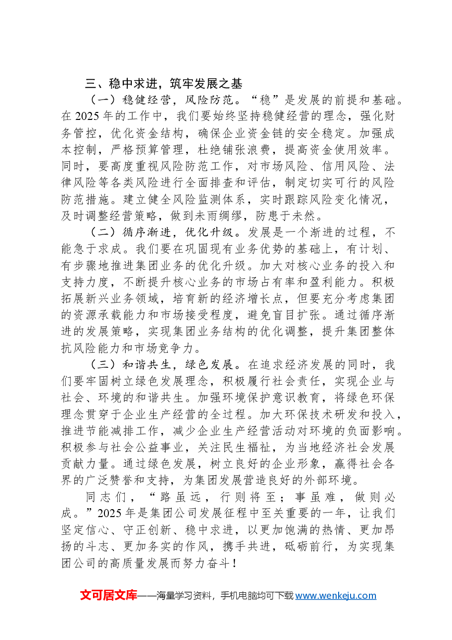 公司党委书记在公司2025年重点工作谋划会上的讲话.docx,第3页预览