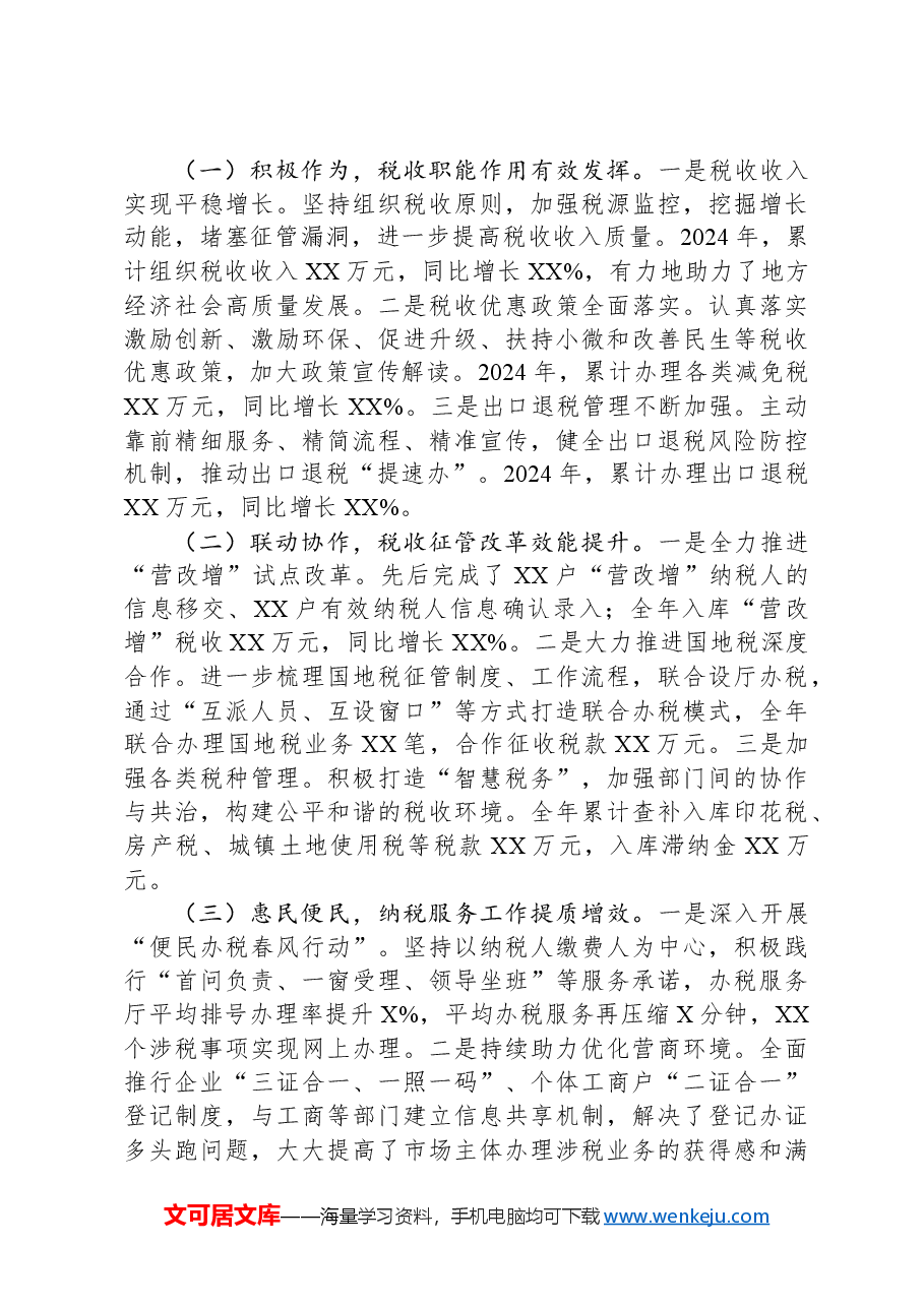 2024年个人述职述廉报告(结合税务).docx,第4页预览
