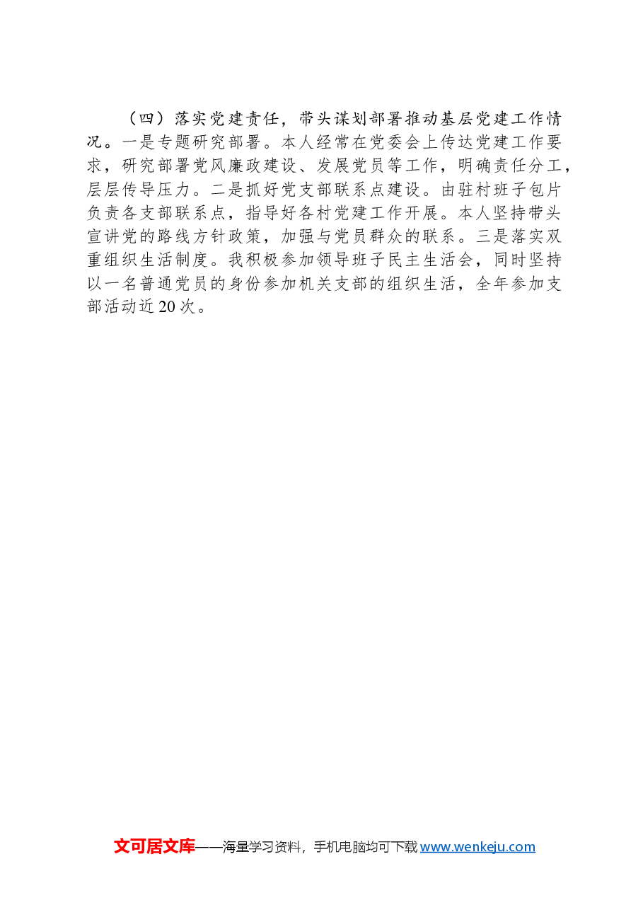XX乡镇2024年度党建工作总结报告.docx,第3页预览
