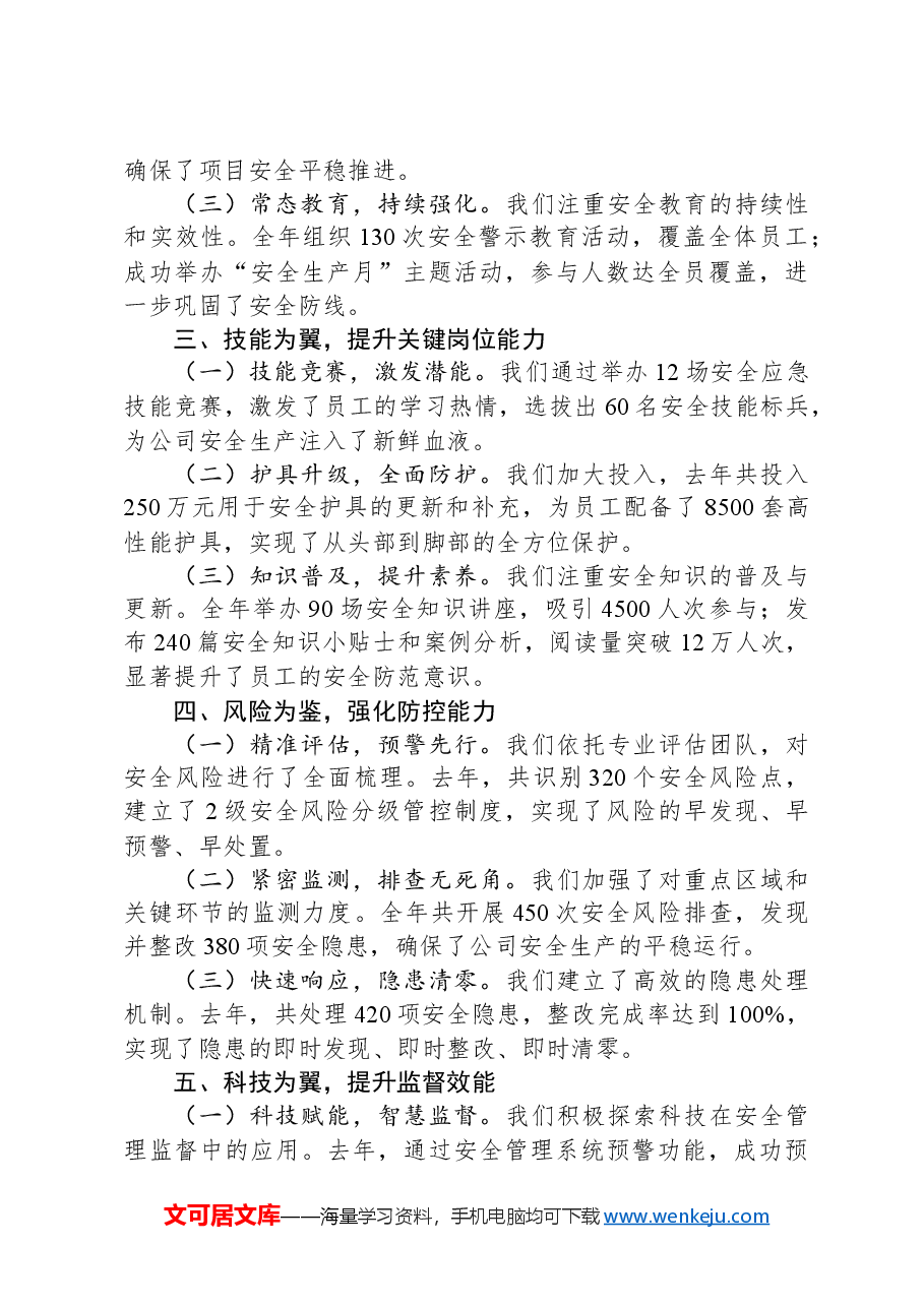 公司纪委书记在集团安全管理工作会议上的深度交流发言.docx,第2页预览