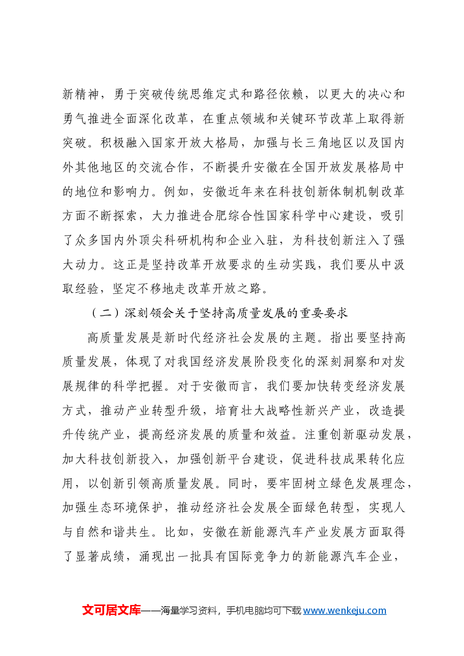 教育系统党课讲稿:感悟思想伟力履职尽责担当.docx,第2页预览