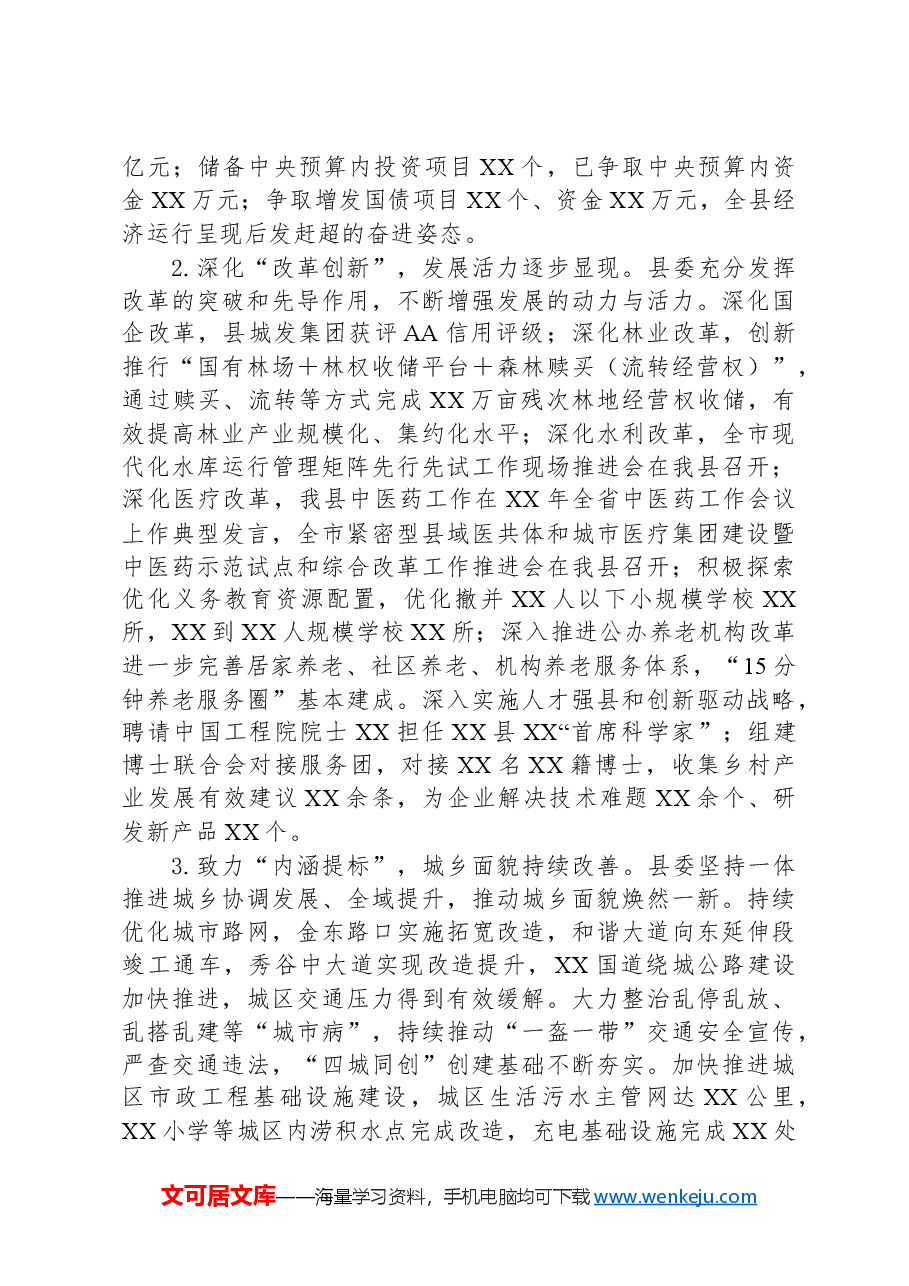 XX县2024年经济工作情况报告.docx,第2页预览