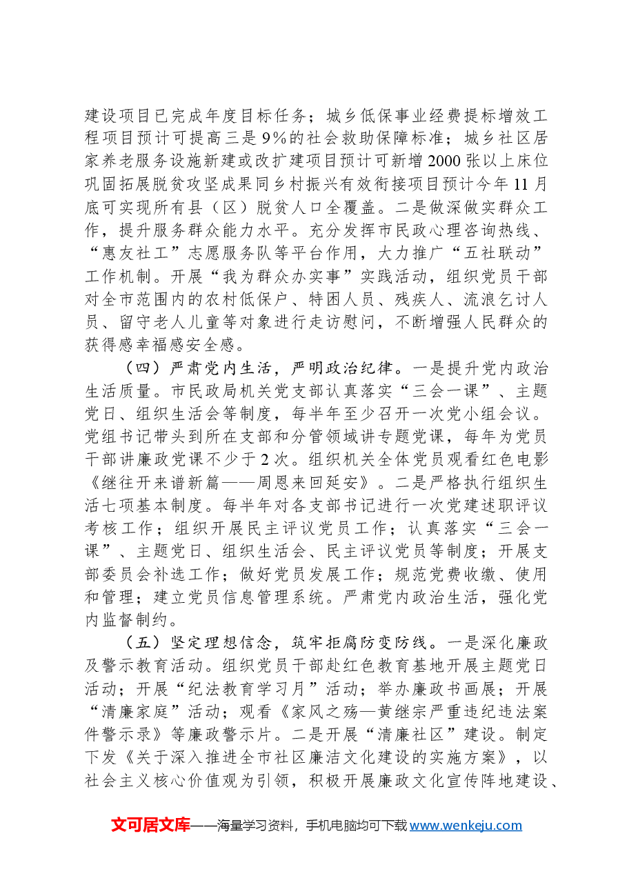 市委社会工作部2024年巡察整改工作情况报告.docx,第3页预览