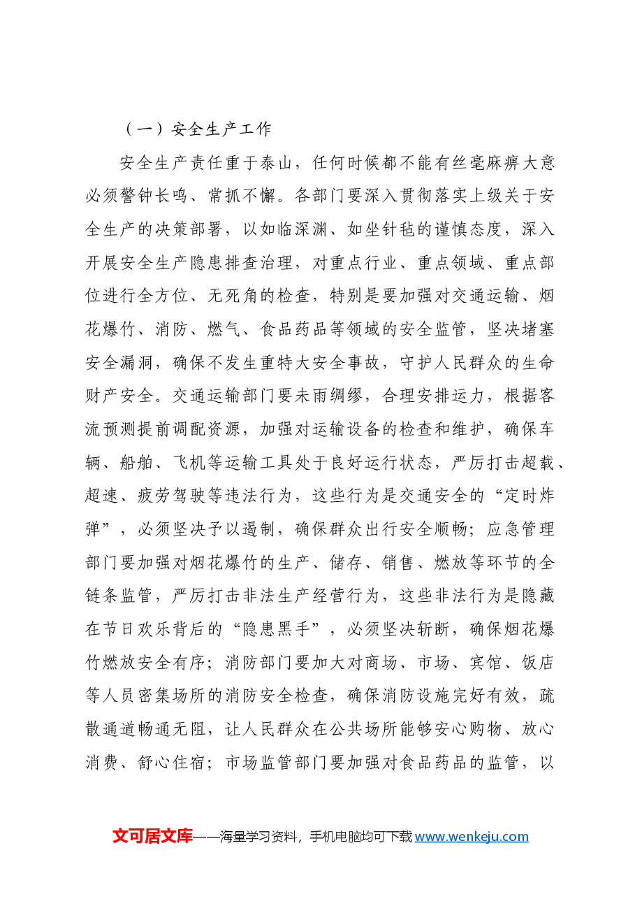 在2025年春节前廉政谈话暨春节期间重点工作部署会议上的讲话.docx,第4页预览