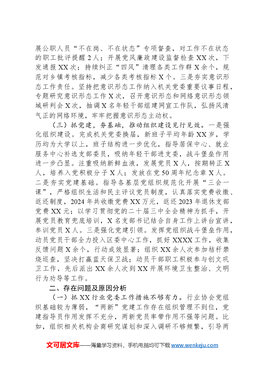 某局行2024年抓基层党建述职报告.docx,第2页预览
