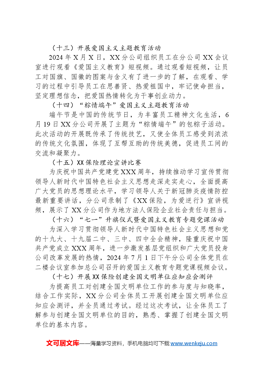 XX分公司开展创建文明单位情况汇报.docx,第4页预览