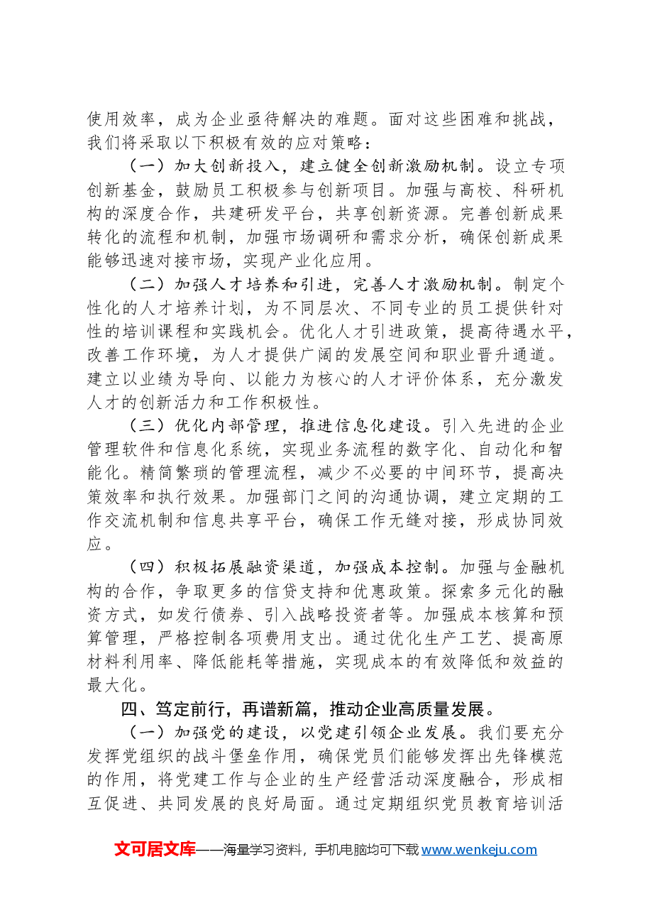 国有企业党委书记学习2024年中央经济工作会议精神研讨发言材料.docx,第3页预览