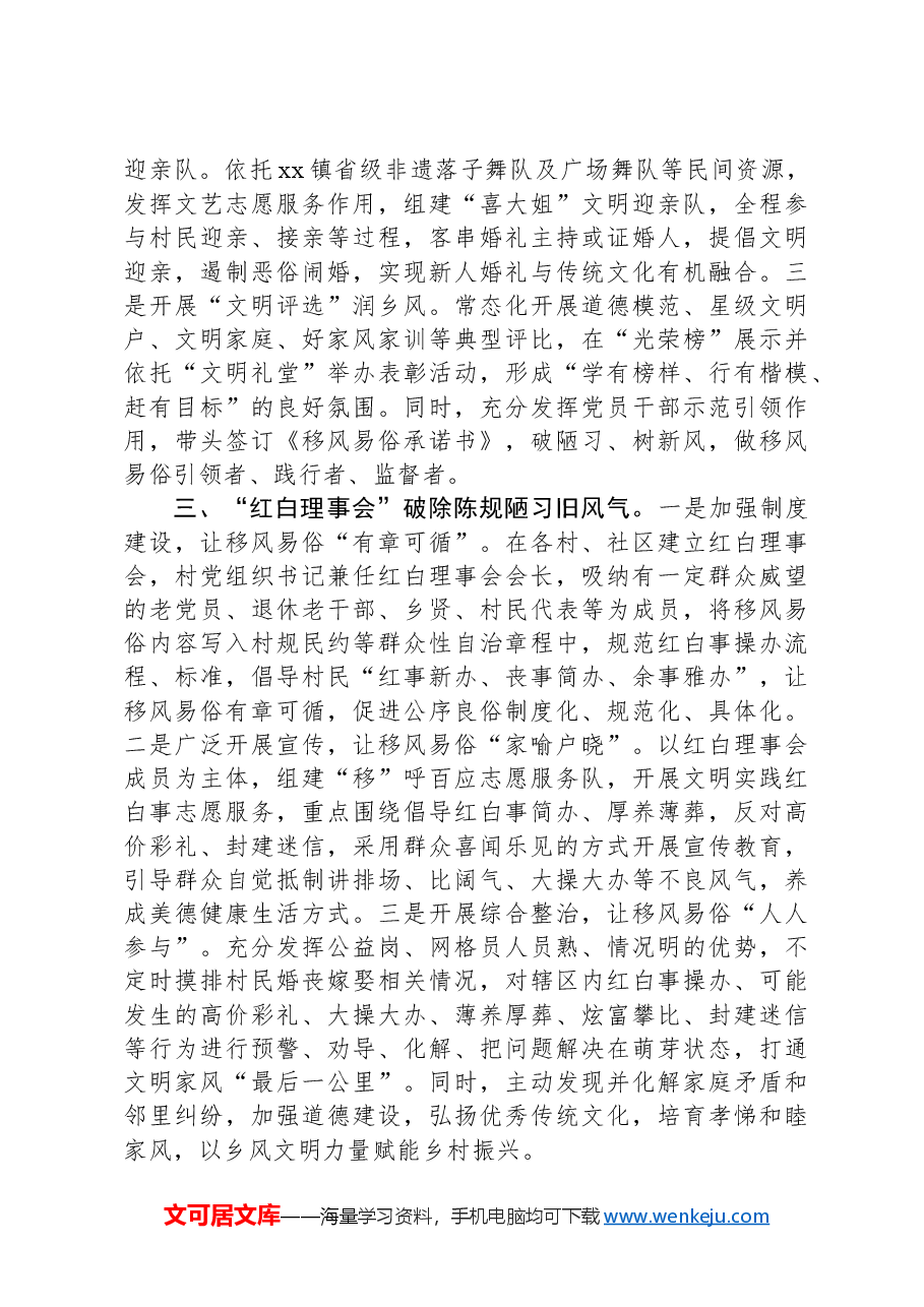 乡镇农村精神文明建设工作经验材料.docx,第2页预览