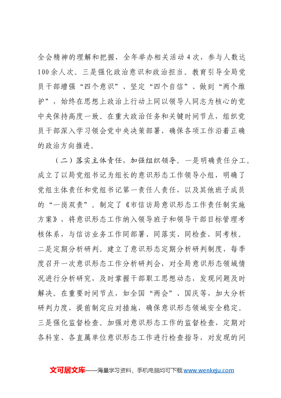 市信访局关于2024年落实意识形态工作责任制情况报告.docx，第2页预览