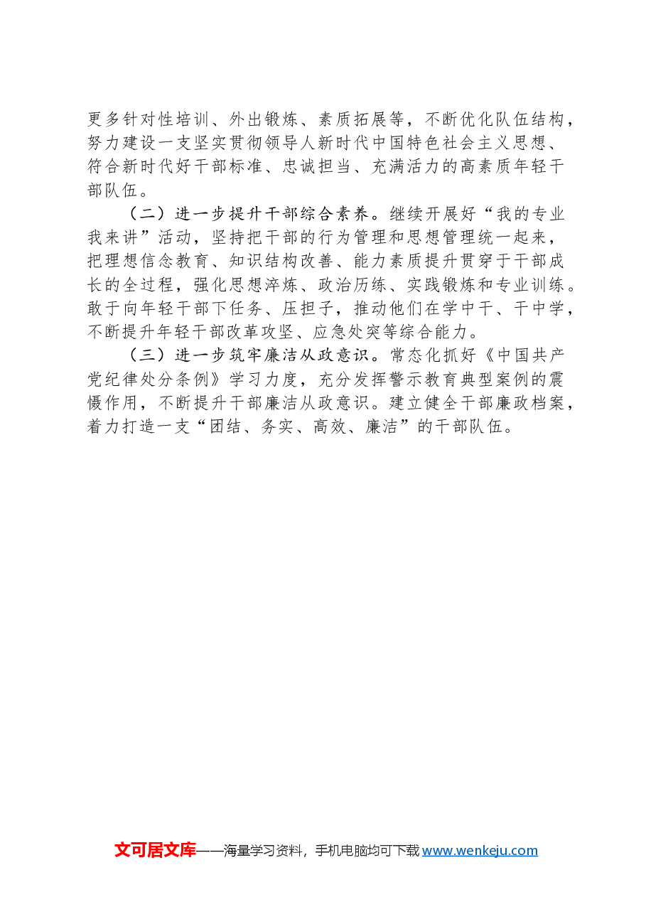 2024年人事教育工作情况和2025年工作打算的报告.docx,第4页预览