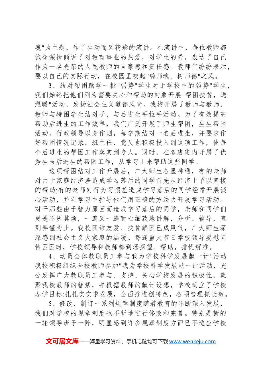 学校师德师风建设情况汇报.docx,第3页预览