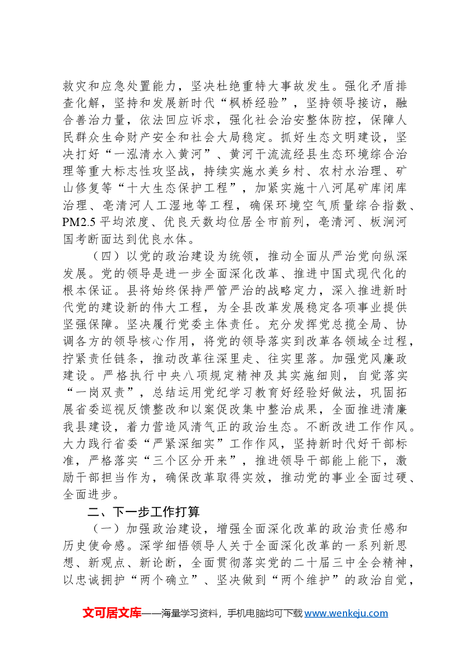 某县2024年全面深化改革工作总结.docx,第3页预览