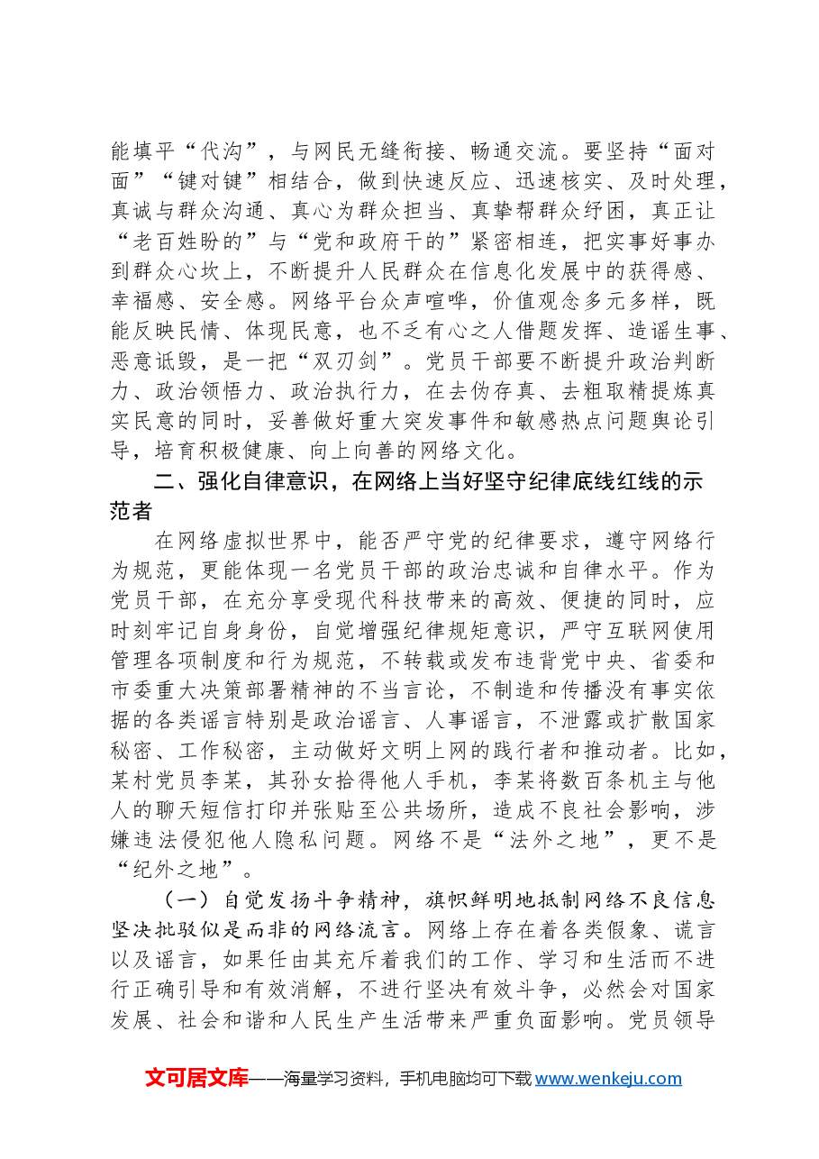 支部书记专题党课讲稿:党员要严守纪律规矩,自觉规范自身网络言行.docx,第3页预览