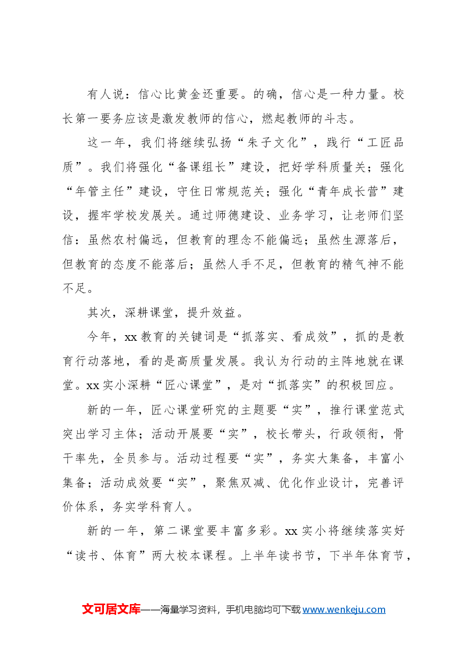 (6篇)教育工作会议主题发言材料和讲话材料汇编.docx,第2页预览