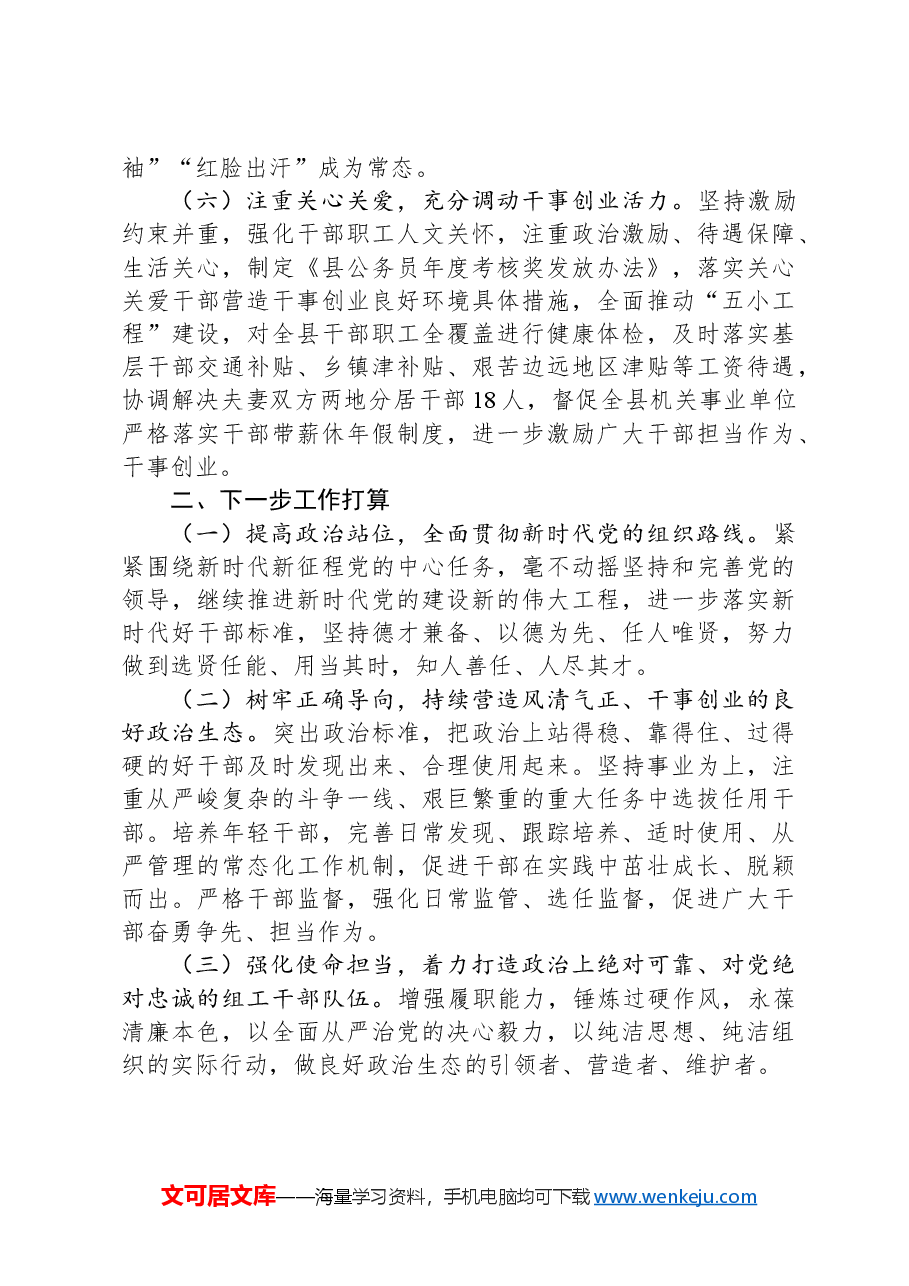 县委2024年选人用人工作总结.docx,第3页预览